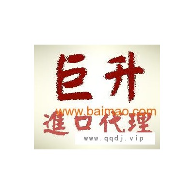 代理压力煲|变压器进口报关、代理进口清关公司