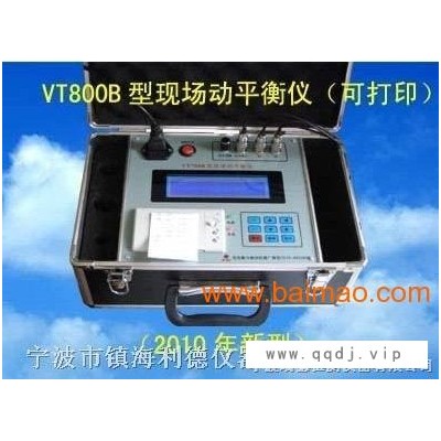 VT700B现场动平衡仪