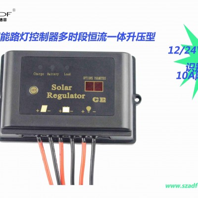 太阳能路灯控制器恒流一体升压型防水10A