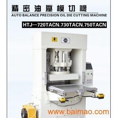 保护模裁断机 模切机，苹果保护模裁断机 裁切机厂家