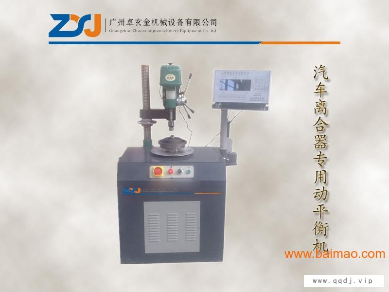 汽车离合器**用动平衡机图1