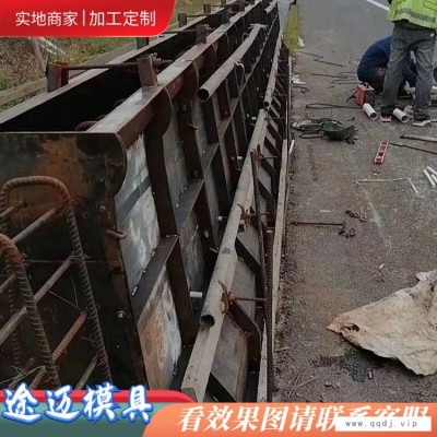 阶梯防撞墙模具-途迈钢模板-台湾防撞墙模具