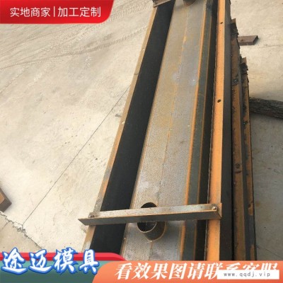 唐山水槽模具-小型水槽钢模具-途迈模具(推荐商家)