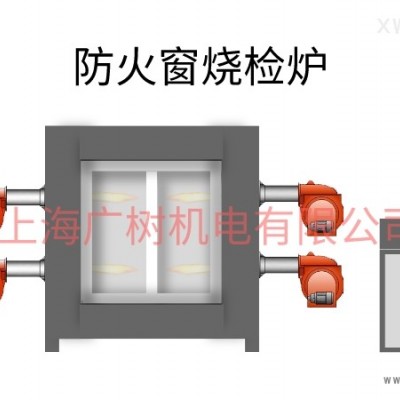 上海广树烧检炉，防火窗烧检炉，防火门烧检炉