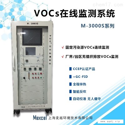 在线voc检测仪，浙江vocs在线监测系统厂家
