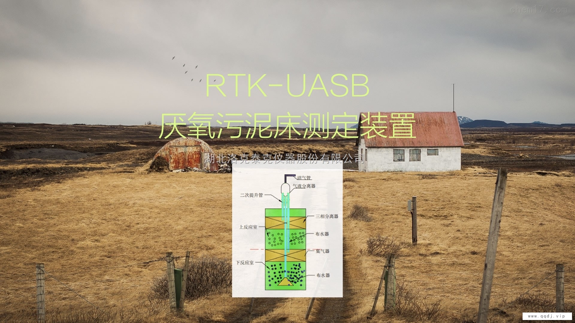 UASB厌氧反应器图1