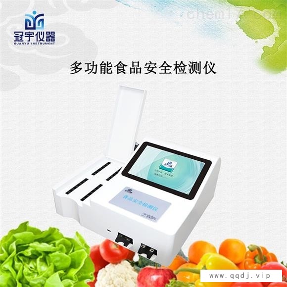 冠宇多功能食品安全快速检测仪图1
