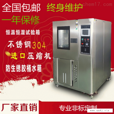 东莞可程式包装材料恒温恒湿测试箱