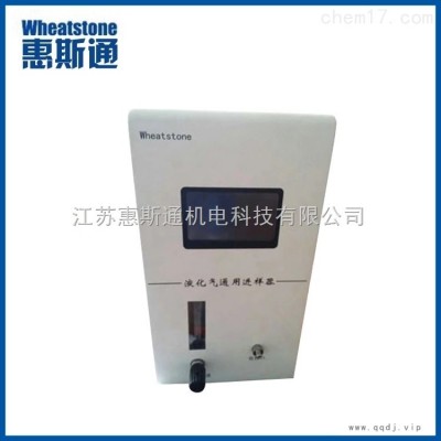 液化气通用进样器