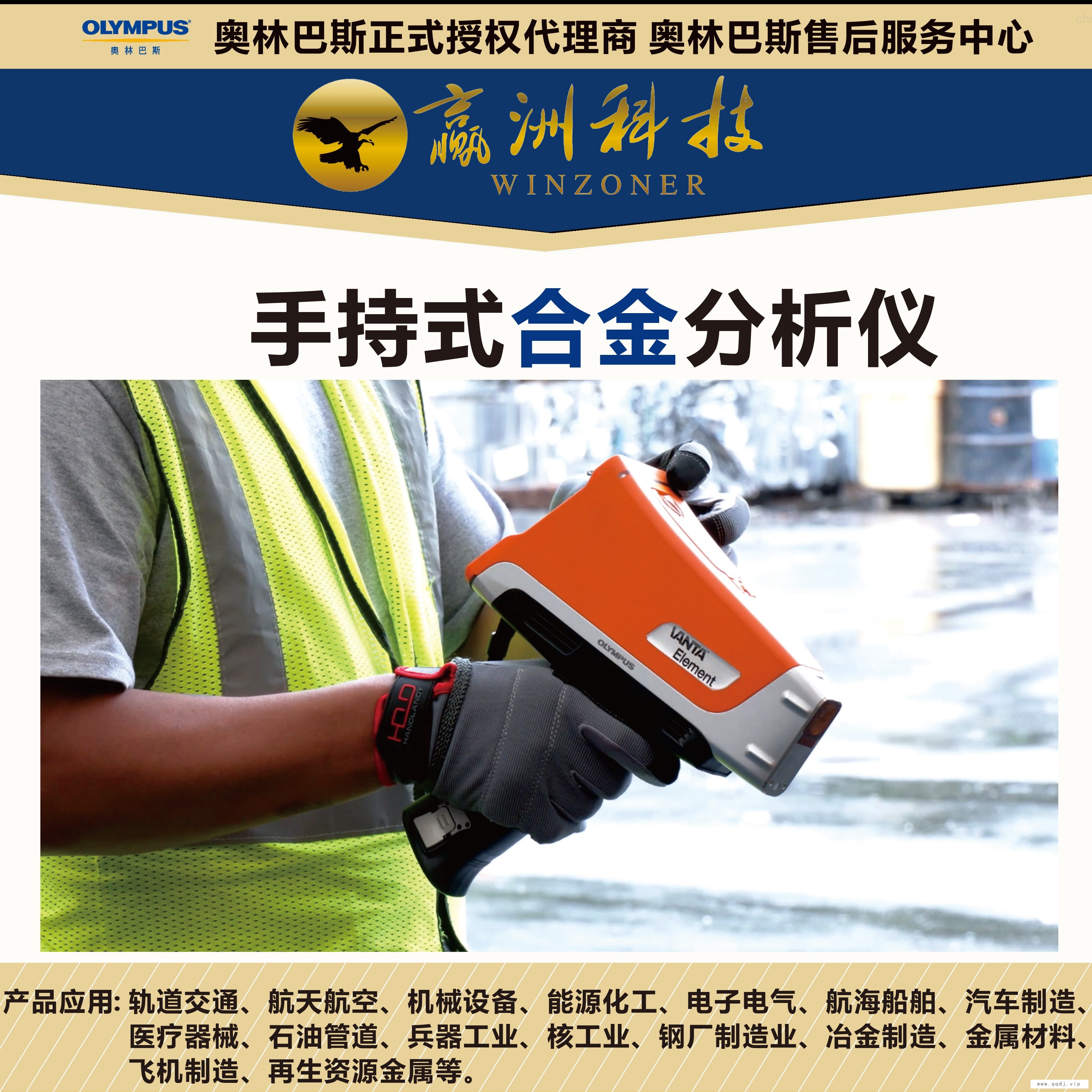 奥林巴斯手持式_不锈钢_分析仪图1