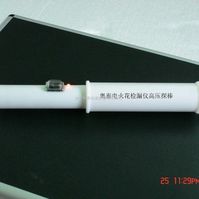 电火花检漏仪低压探棒 0-6KV