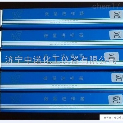 微量进样器