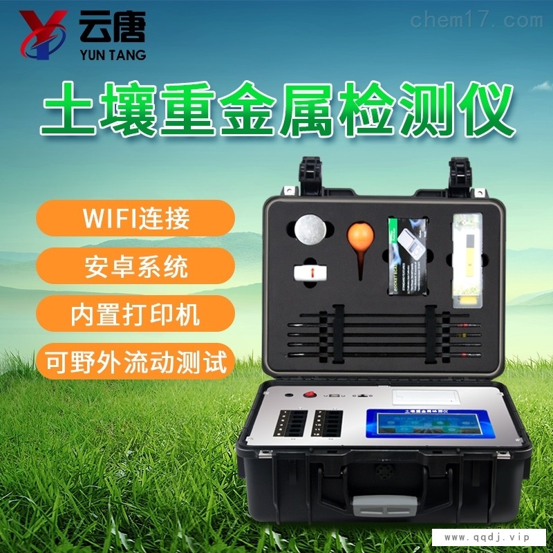 土壤重金属快速检测仪图1