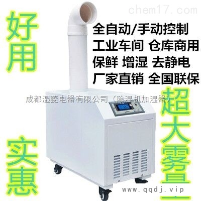 大冶超市蔬菜加湿保鲜火锅店用喷雾加湿机