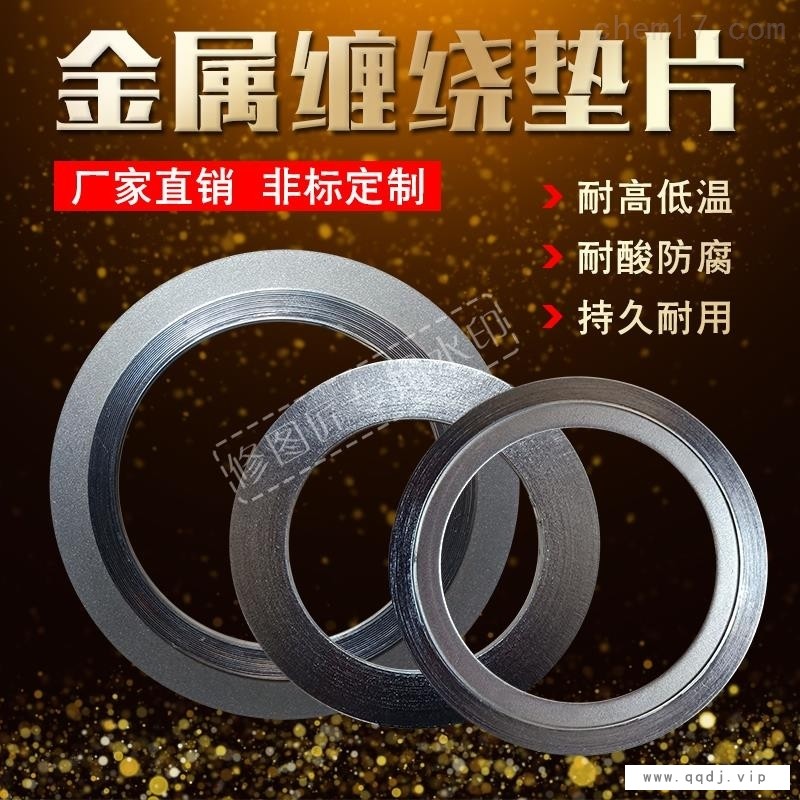 江门市基本型金属石墨缠绕垫异性定做图1