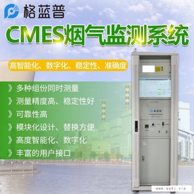 cems烟气监测系统厂家