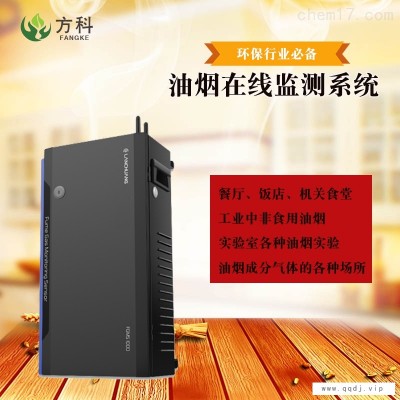 方科油烟监测设备厂家