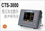 数字超声探伤仪图1