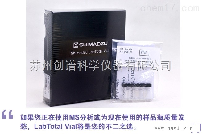 原装岛津GL LabTotal Vial样品瓶图1