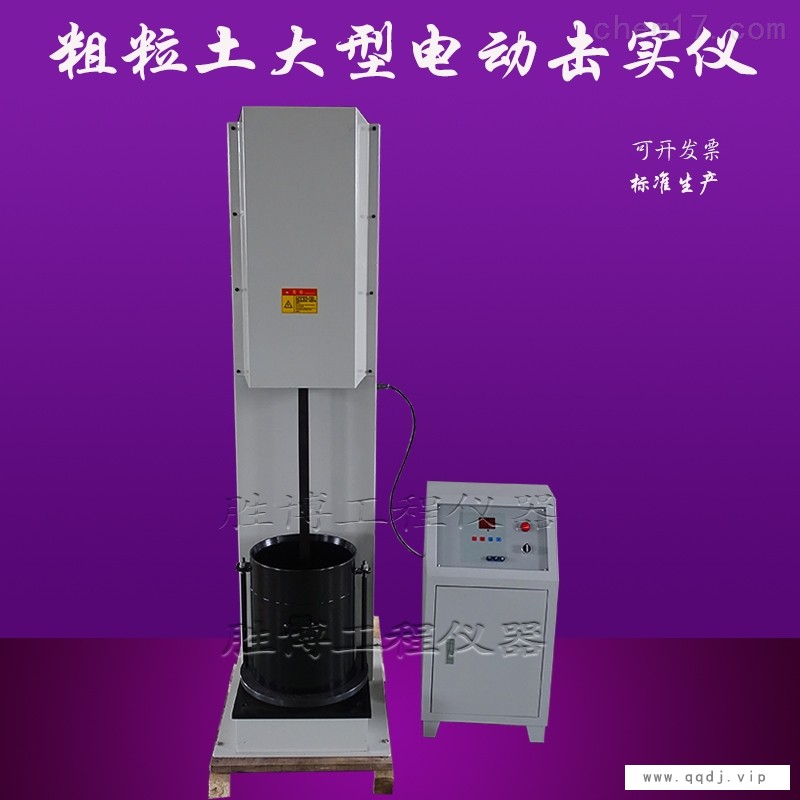 GBT50213-2019粗粒土大型击实仪图1