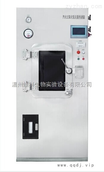 VHP无菌传递窗图1