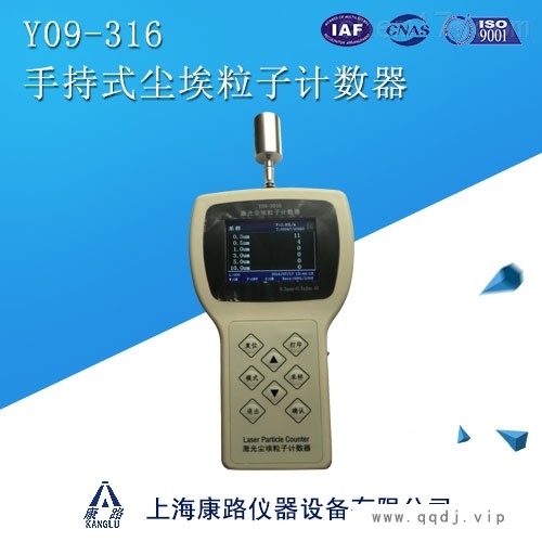Y09-3016手持式激光尘埃粒子计数器图1