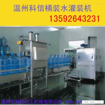全自动大桶装纯净水灌装机生产厂家