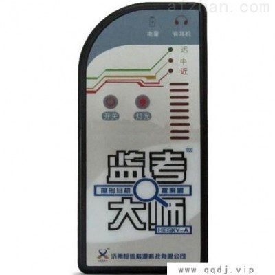 监考大师无线探测器 考场卫士作弊克