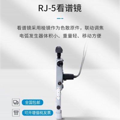 看谱镜 光谱仪