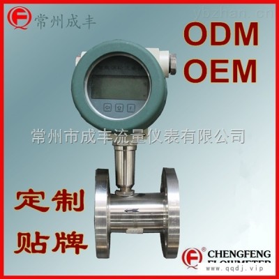 包邮包税重庆纯水涡轮流量计【成丰仪表】精度高OEM贴牌ODM定制*售后保障