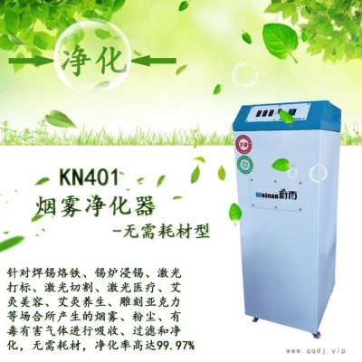 激光臭味处理器 打标烟处理