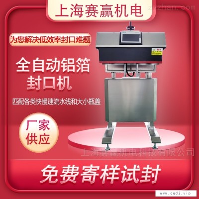 上海全自动制药日化封口机*
