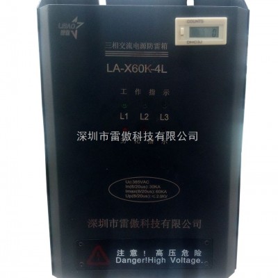 机房单相60KA电源防雷箱