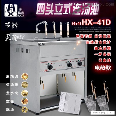 四头立式煮面炉连汤池