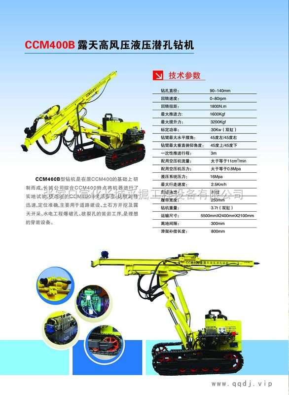 CCM400B露天工作液压潜孔钻机图1