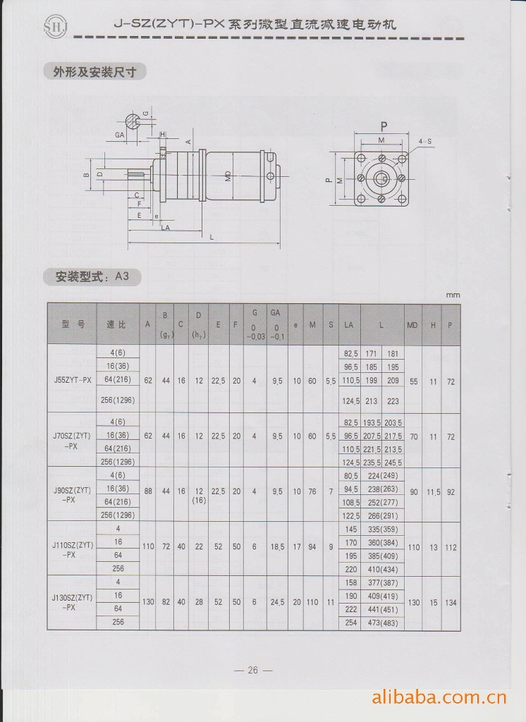 行星减速系列安装尺寸