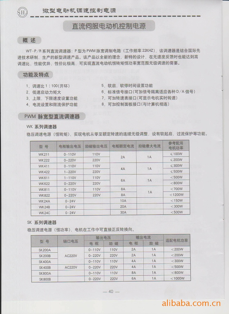 直流调速电源