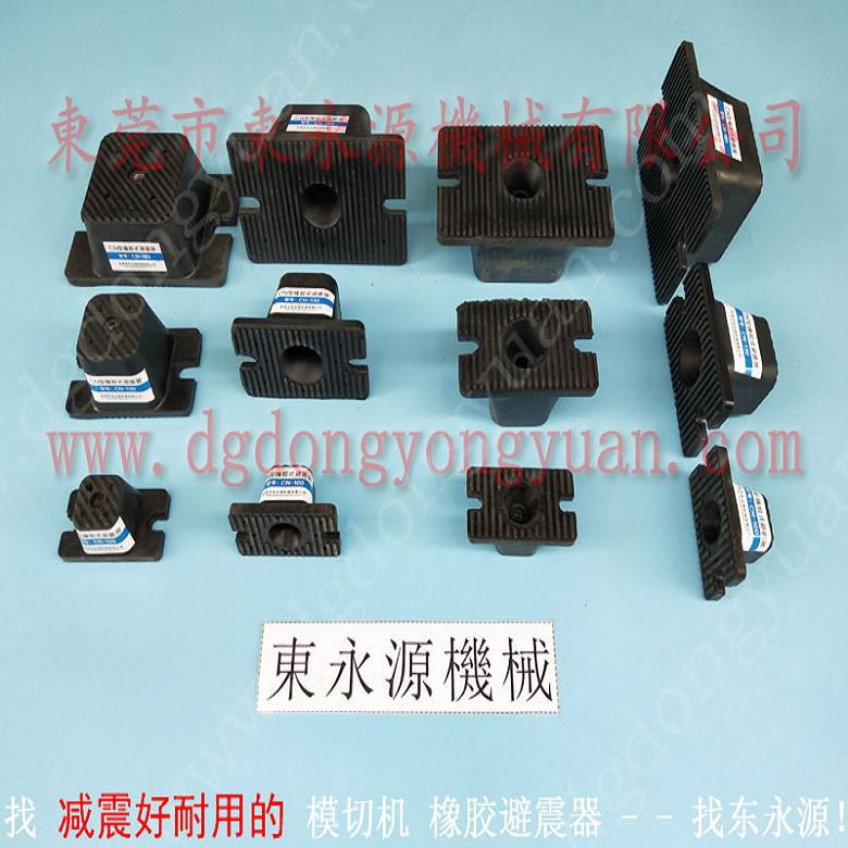 压痕机减震垫 油压机隔振器  减震器  绕线机通用减震器 找东永源