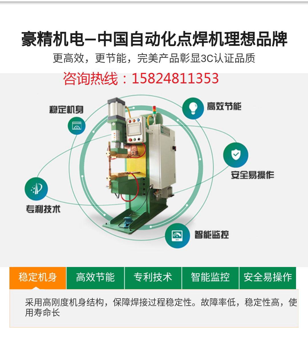豪精中频点焊机.png