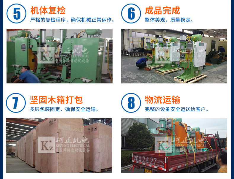 中频点焊机，铝板点焊机，铜板点焊机， 送冷水机 ，柯正机电示例图24