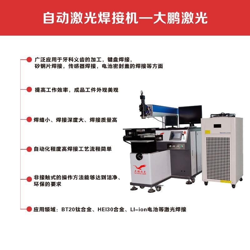 厂家直销 大鹏激光 自动激光焊接机 激光焊接加工激光点焊机示例图6