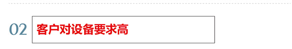 客户要求 客户要求