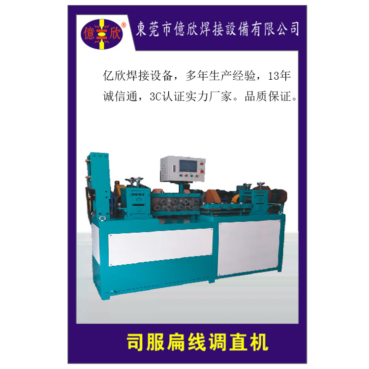 司服扁线调直机750A.jpg