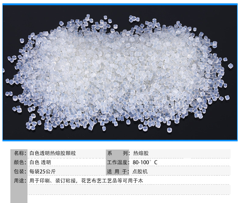 EVA透明热熔胶 无烟无味不拉丝胶粒 点胶机喷胶机用热熔胶 颗粒胶示例图4