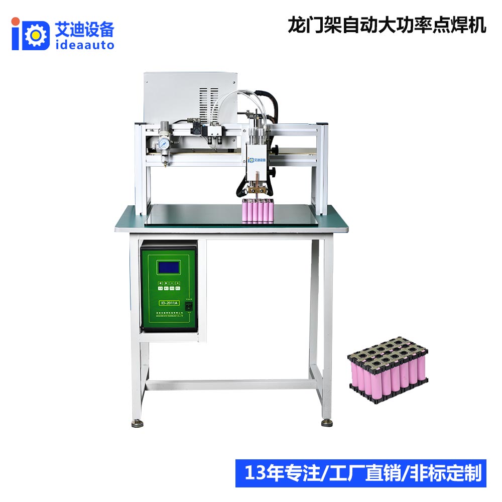 1龙门架式大功率点焊机.jpg
