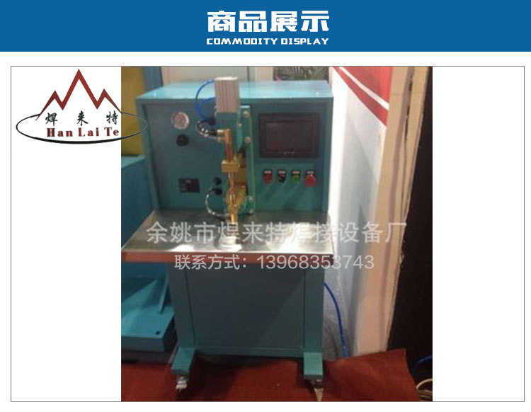 大量生产 供应 储焊机 高频焊机 气动点焊机焊接设备 质量保证示例图1