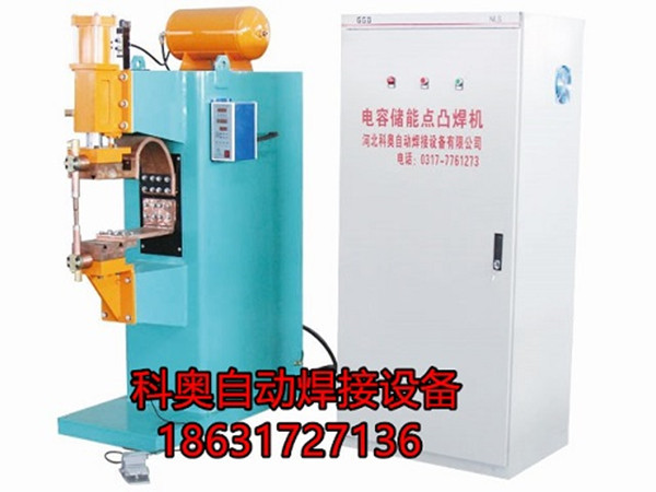 河北科奥储能点焊机过硬的储能焊机厂家质量没得说示例图1
