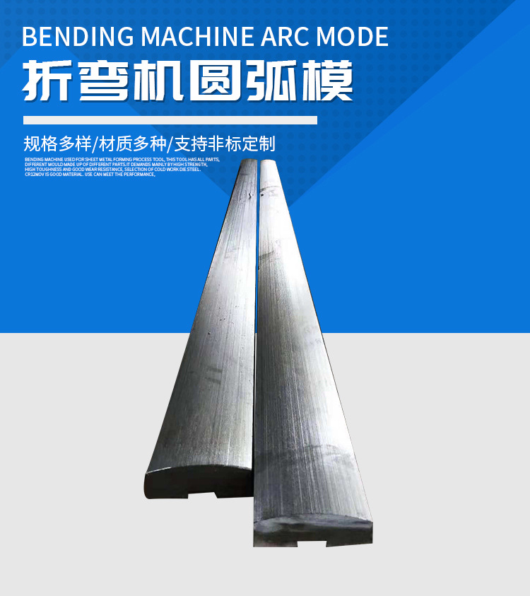 折弯机圆弧模 折弯机上下模具 数控折弯机模具  弯刀模具示例图1