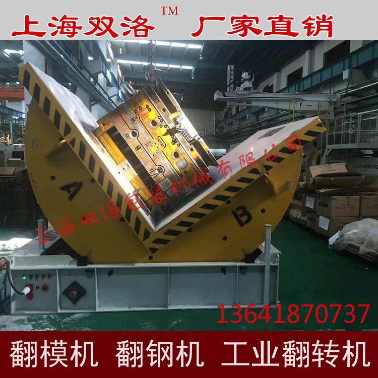 模具翻转机 90度翻模机 模具翻模机 20 30 40 50 60吨翻模具示例图4