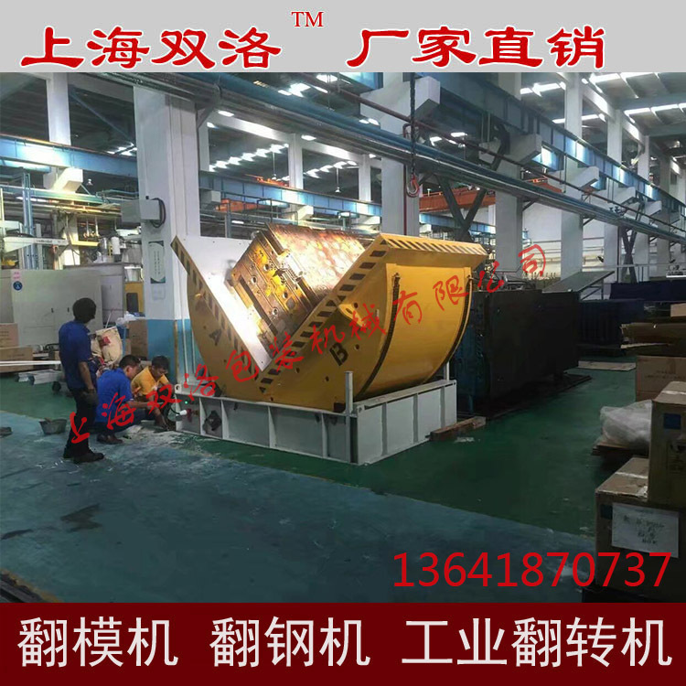 模具翻转机 90度翻模机 模具翻模机 20 30 40 50 60吨翻模具示例图2